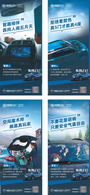 汽车卖点系列海报