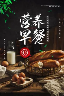简约促销宣传营养早餐海报