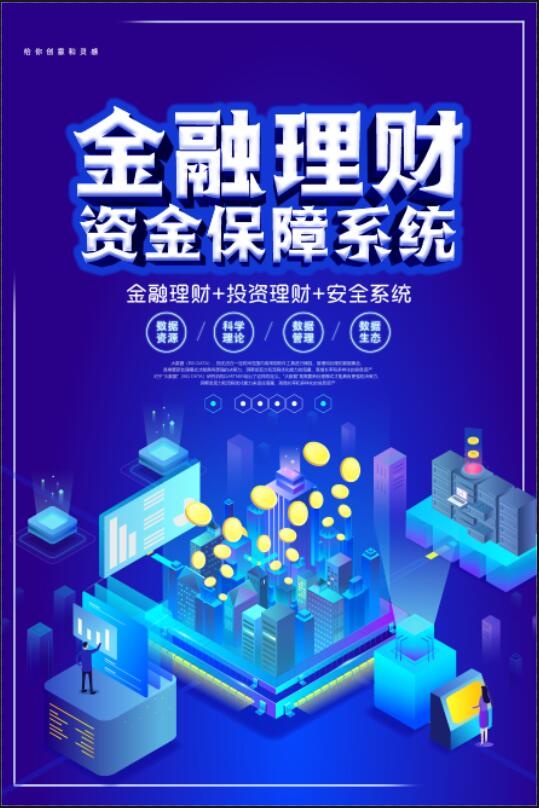 商务金融海报psd模版下载