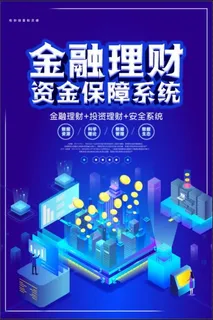 商务金融海报