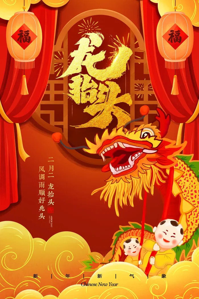 大气龙抬头二月二中国传统节日国潮风插图插画海报素材设计模板psd模版下载