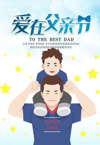 父爱如山父亲节海报节日海报