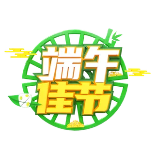 端午节端午佳节中国风特色创意艺术字体