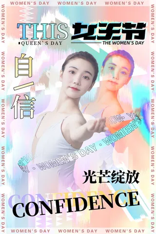 三八妇女节女神节海报38