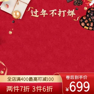 年货节主图淘宝电商天猫年货节促销活动主图直通车图排版设计