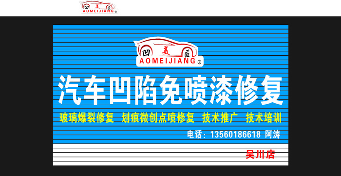 汽车免喷漆