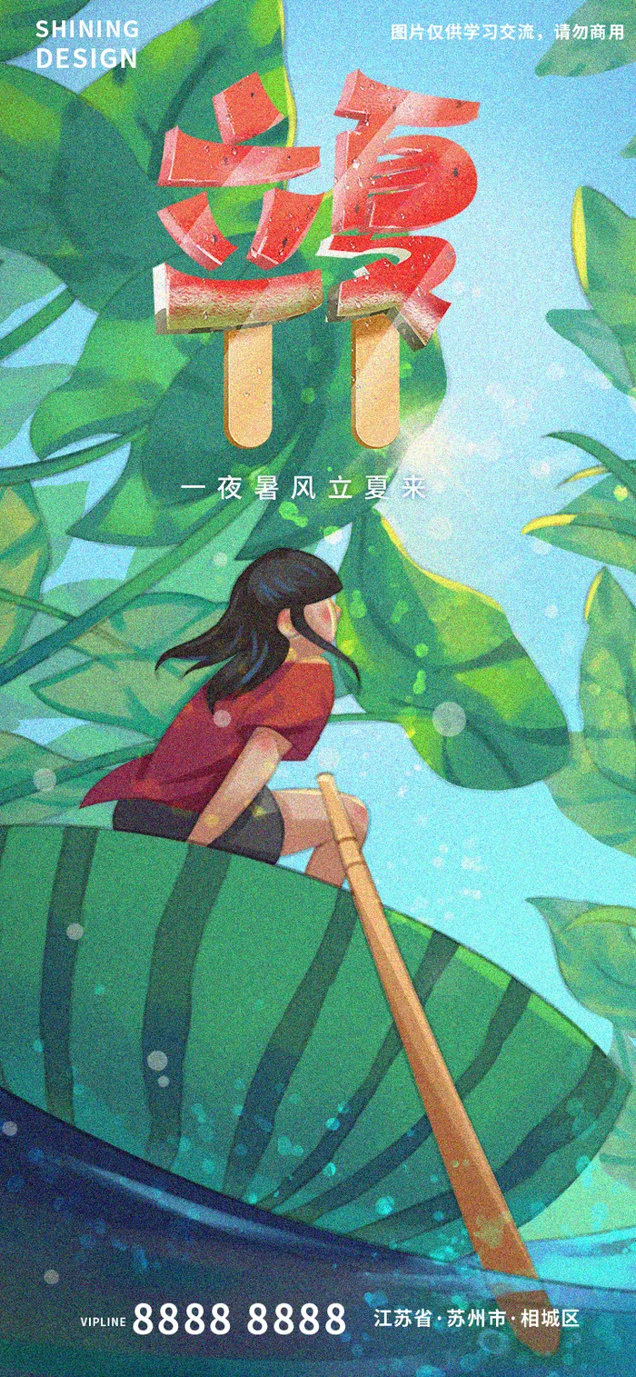 池塘中用西瓜划船的女孩手绘插画海报