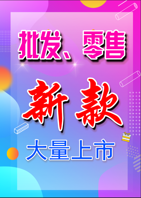 服装批发广告psd模版下载