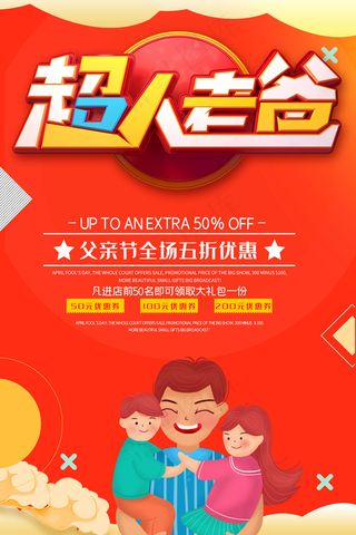 清爽大气父亲节宣传海报