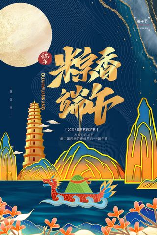 清新唯美端午节中国风海报