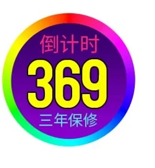 电商标签 电商促销标签