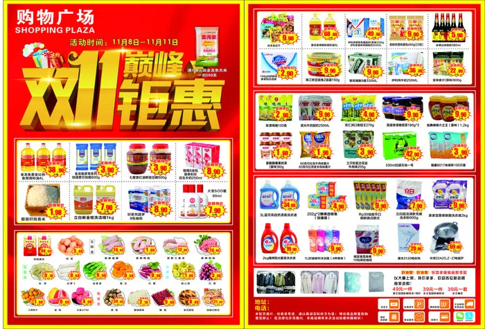 超市海报素材cdr矢量模版下载