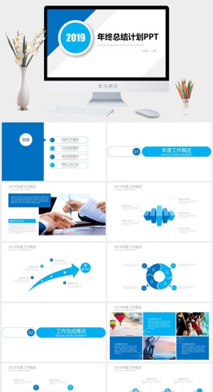 蓝色简洁扁平几何风年终总结明年工作计划ppt模板