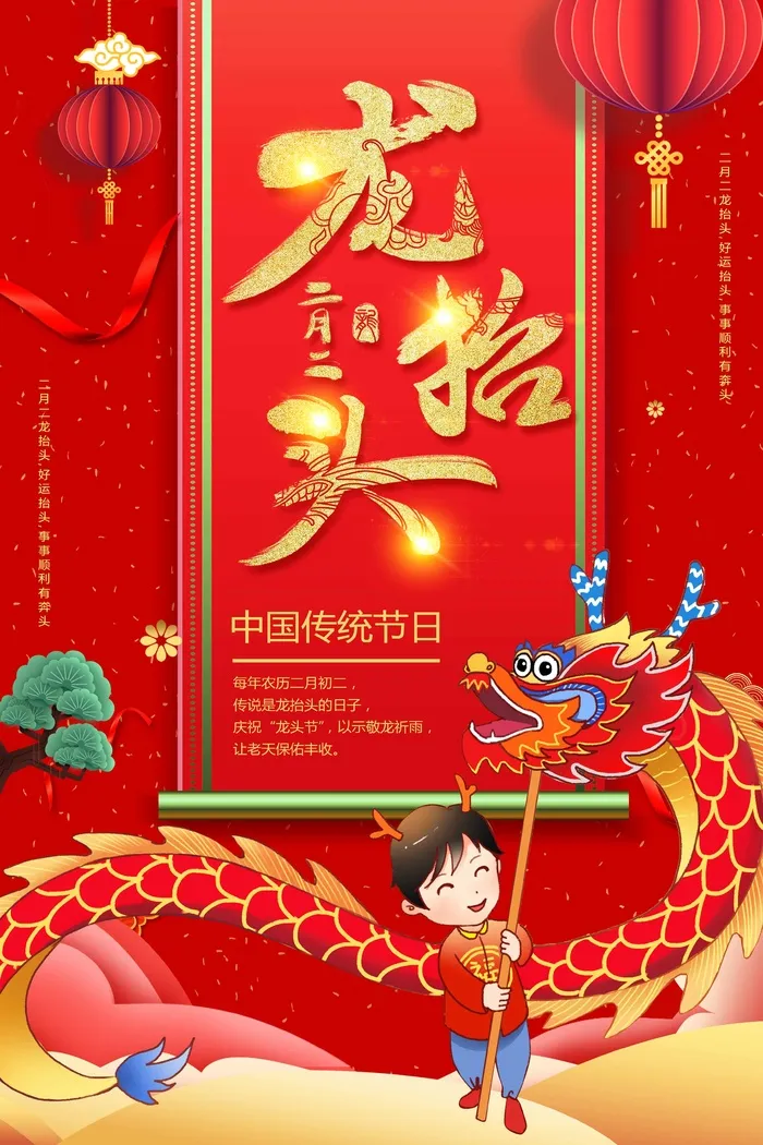 龙抬头 龙抬头宣传海报psd模版下载