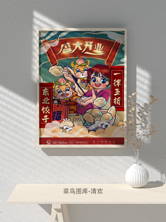 国潮风餐厅饭店特色美食插画海报psd模板