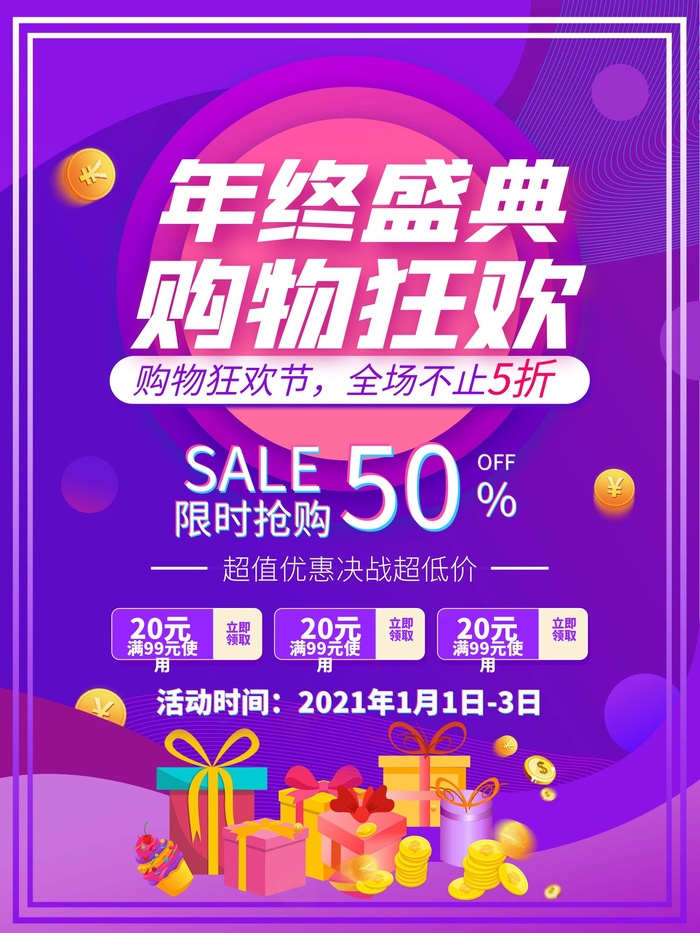 商场宣传海报cdr矢量模版下载