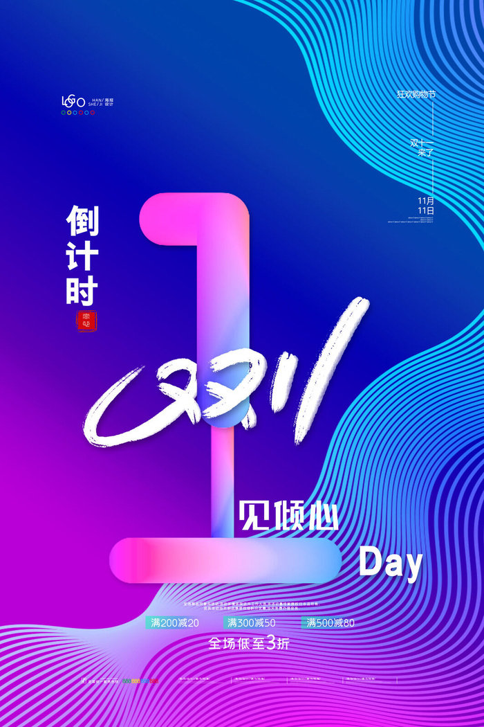 疯狂双十一psd模版下载