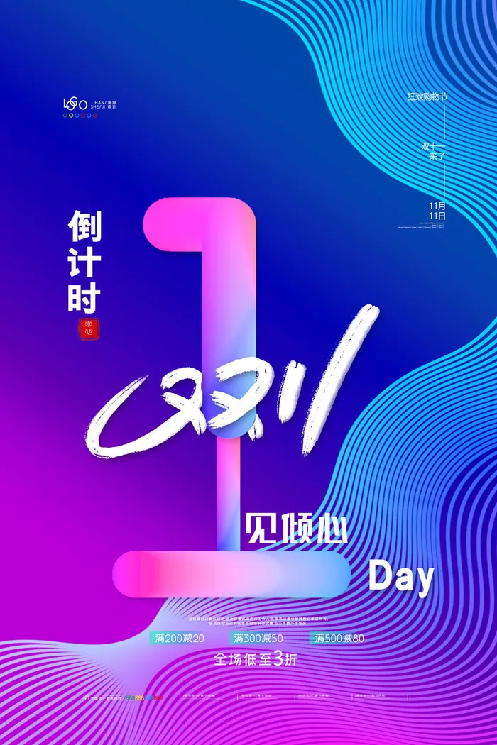 疯狂双十一psd模版下载
