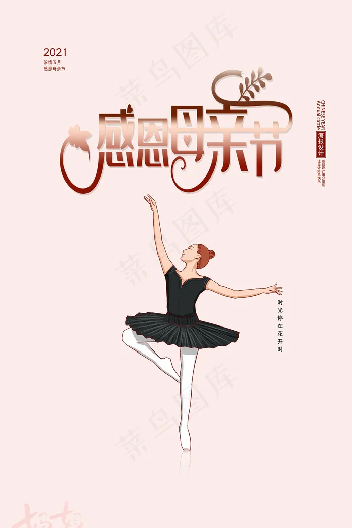 唯美温馨母亲节感恩海报psd模版下载