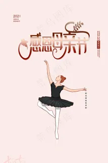 唯美温馨母亲节感恩海报