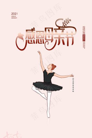 唯美温馨母亲节感恩海报