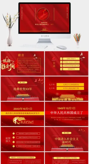 欢度国庆PPT