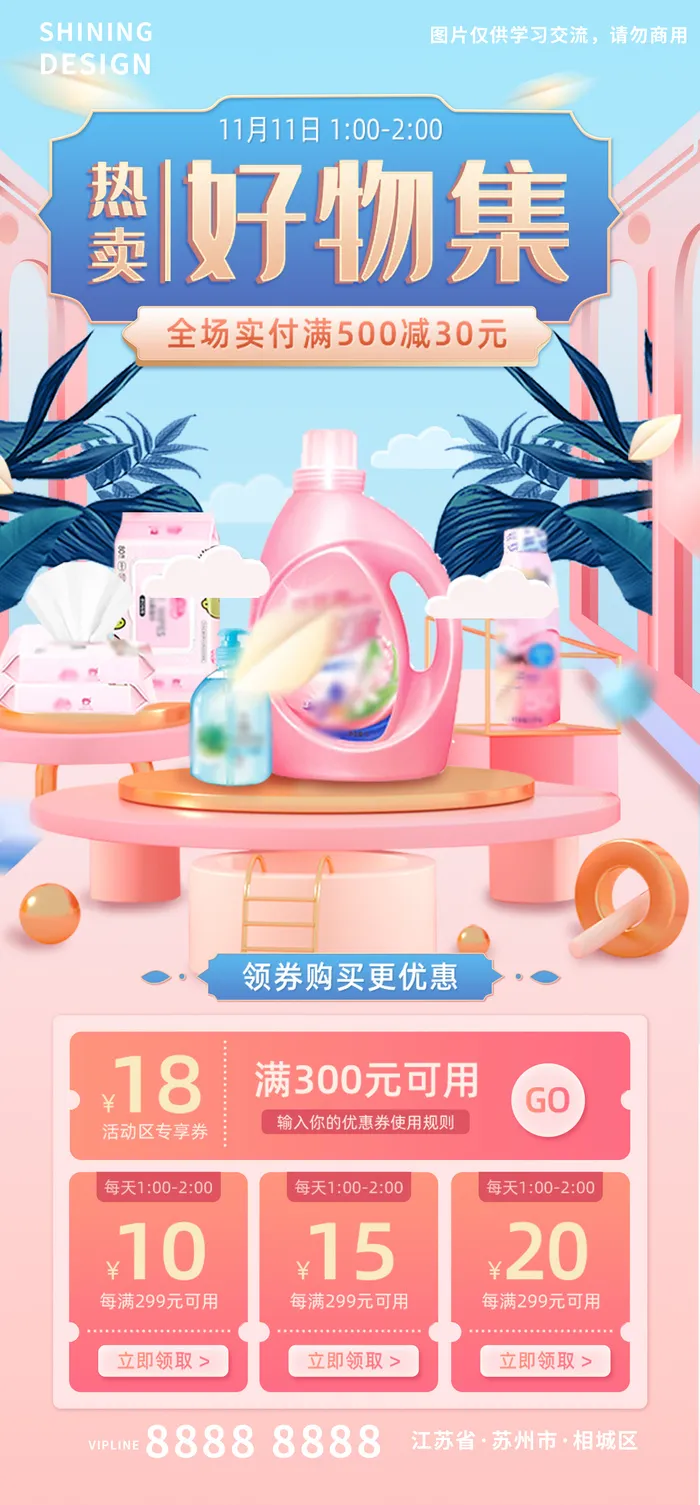 好物集C4D电商bannerpsd模版下载