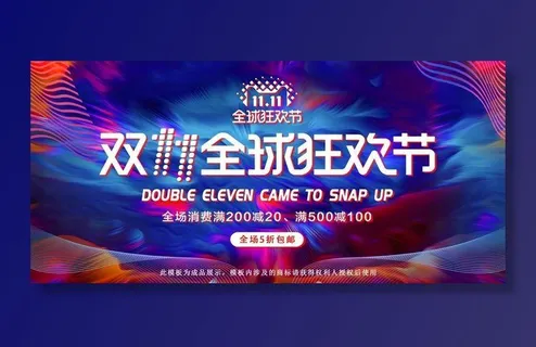 双十一广告促销活动电商海报