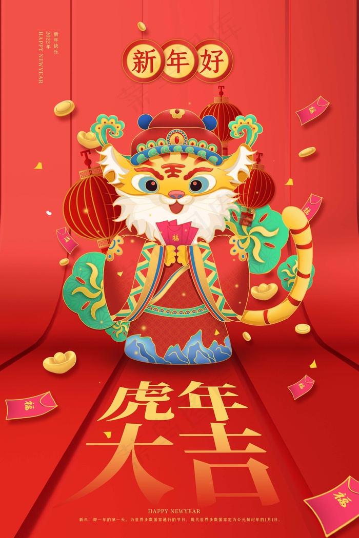 虎年 2022虎年海报