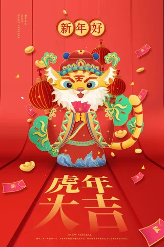虎年 2022虎年海报