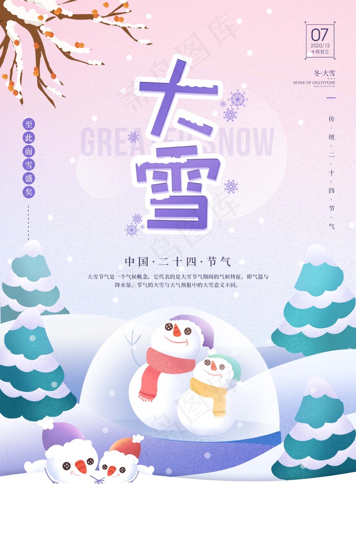 大雪 大雪节气创意图片psd模版下载