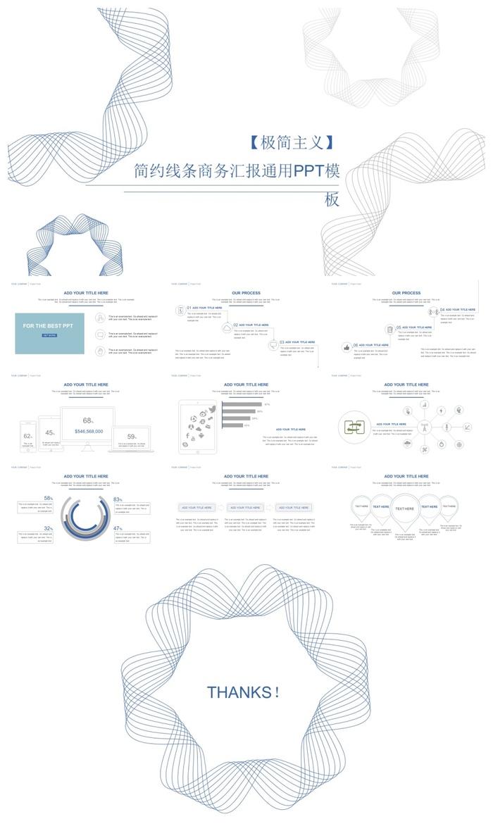 创意风格简约线条商务汇报通用PPT模板