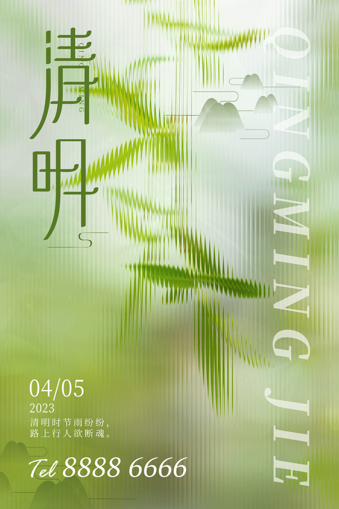 简约大气清明节海报