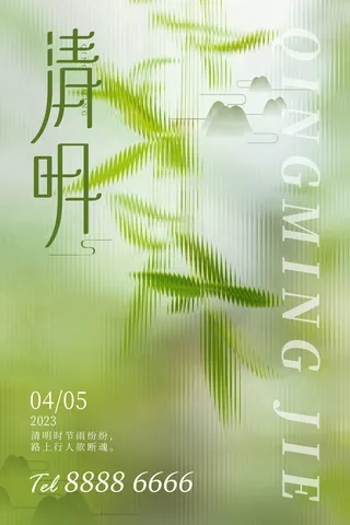 简约大气清明节海报