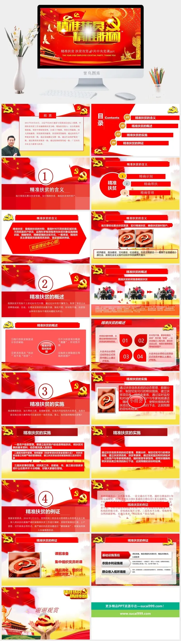 精准扶贫3