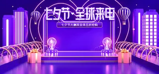 紫色酷炫朋克七夕节家电大促banner