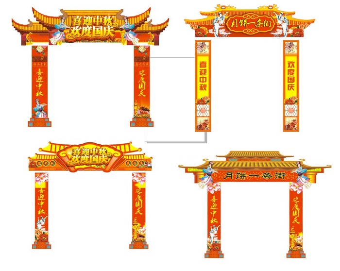 中秋月饼活动门楼牌坊异形