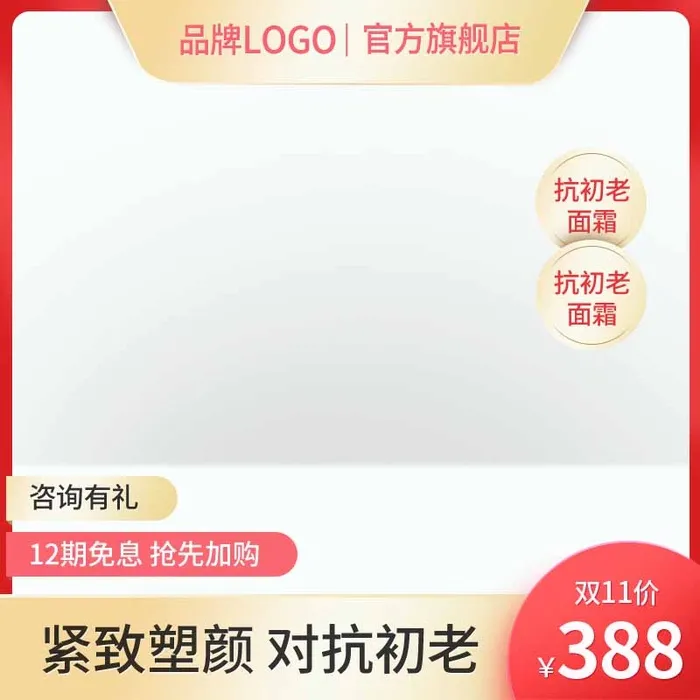 电商主图 网店主图模板psd模版下载