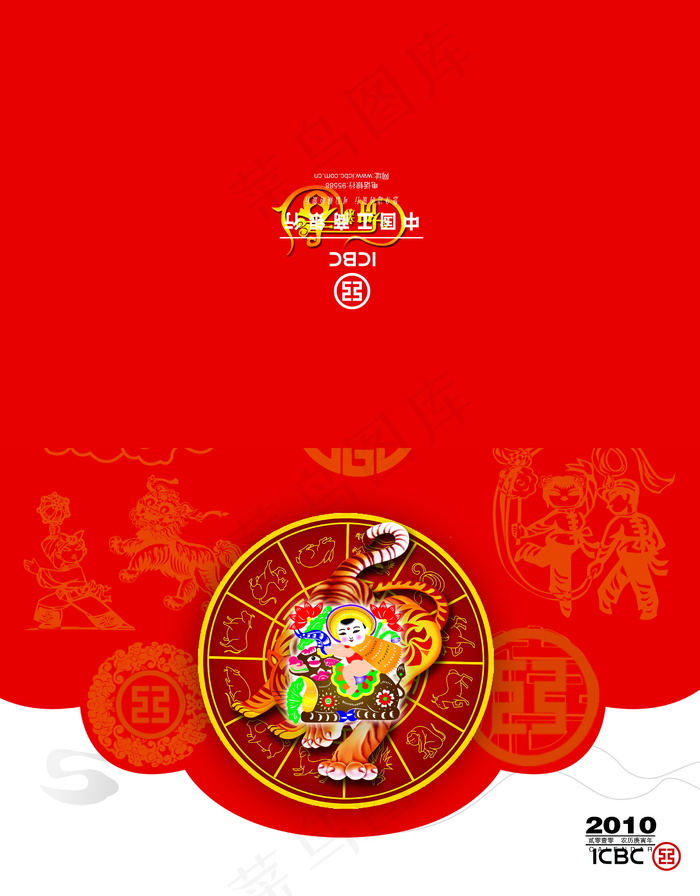 2010新年海报图片下载