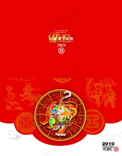 2010新年海报图片下载