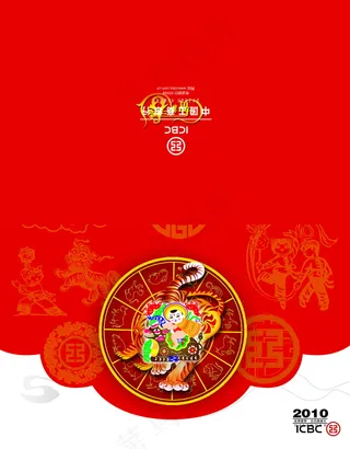 2010新年海报图片下载