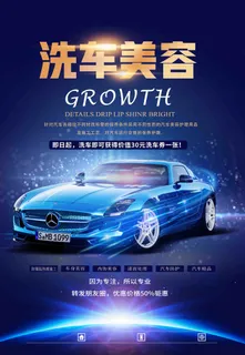 洗车美容海报