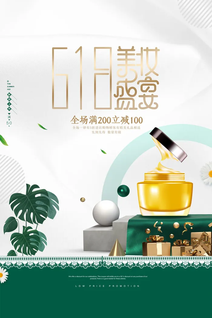 618电商促销大促海报宣传折扣模板PSD分层设计素材psd模版下载