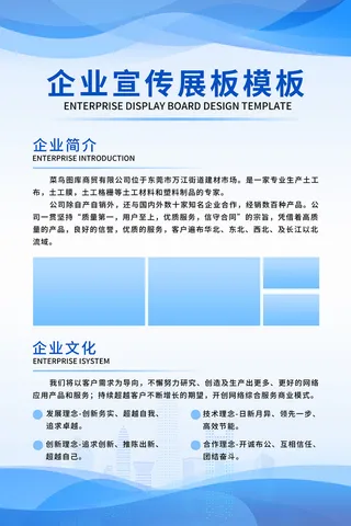 蓝色简约公司宣传制度模板