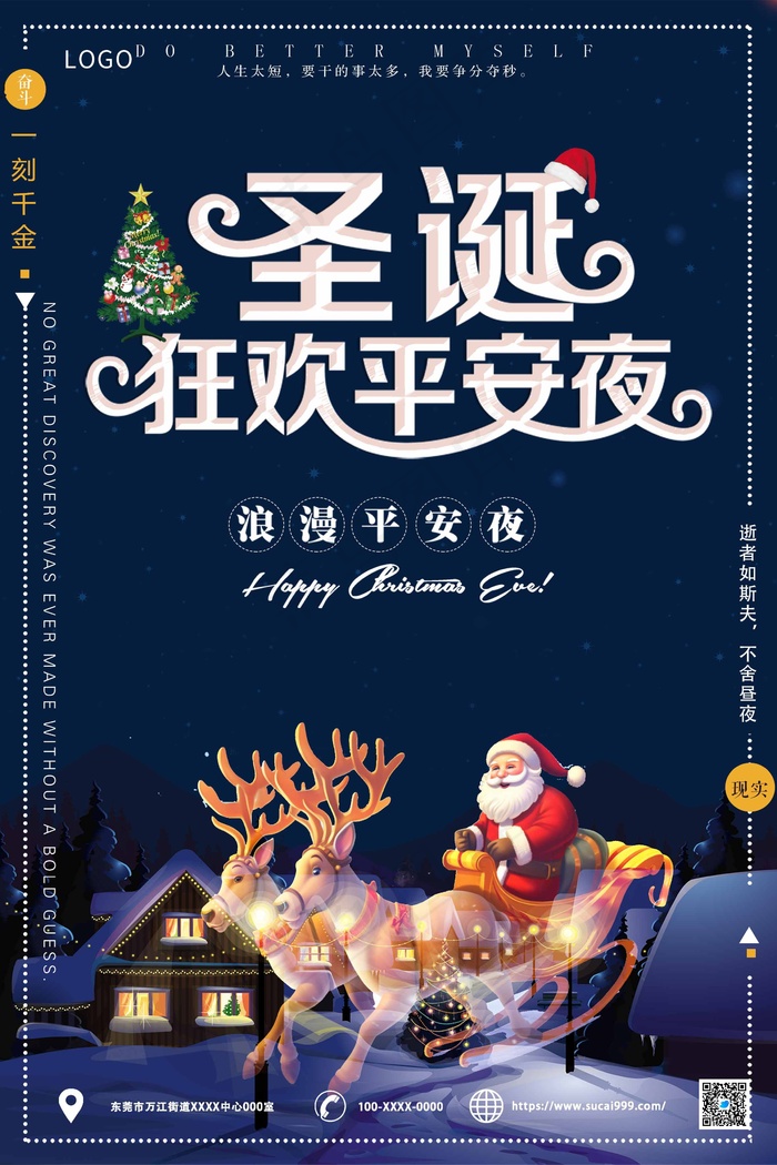 蓝色平安夜活动海报