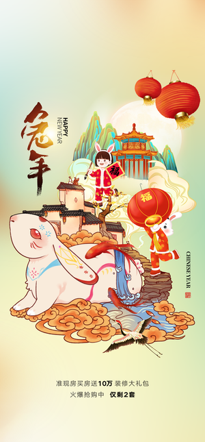 兔年 兔年吉祥2023年海报展板