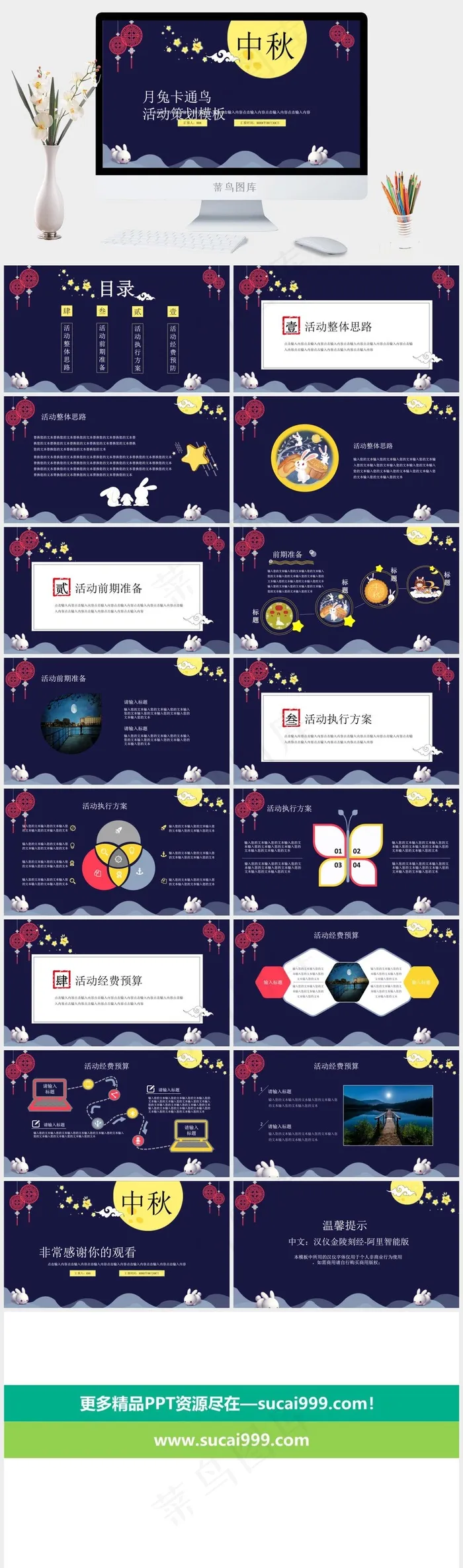 中秋
蓝色营销中国风卡通风PPT模板