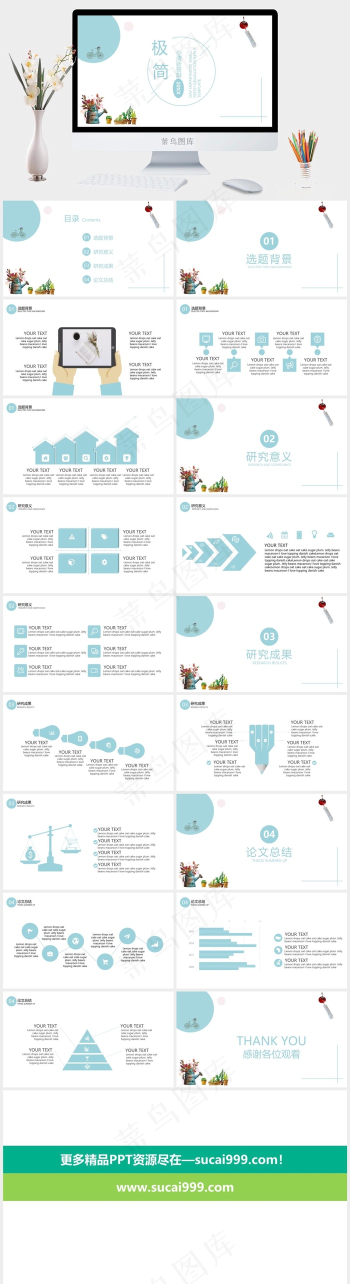 白色卡通风PPT模板