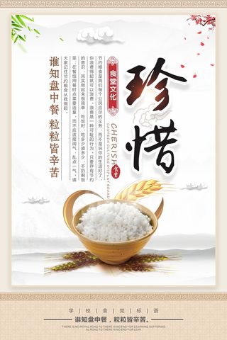 校园文化墙食堂文化珍惜