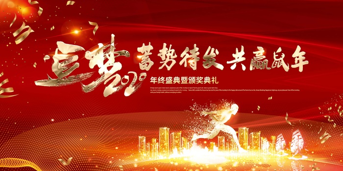 年会 年会背景psd模版下载